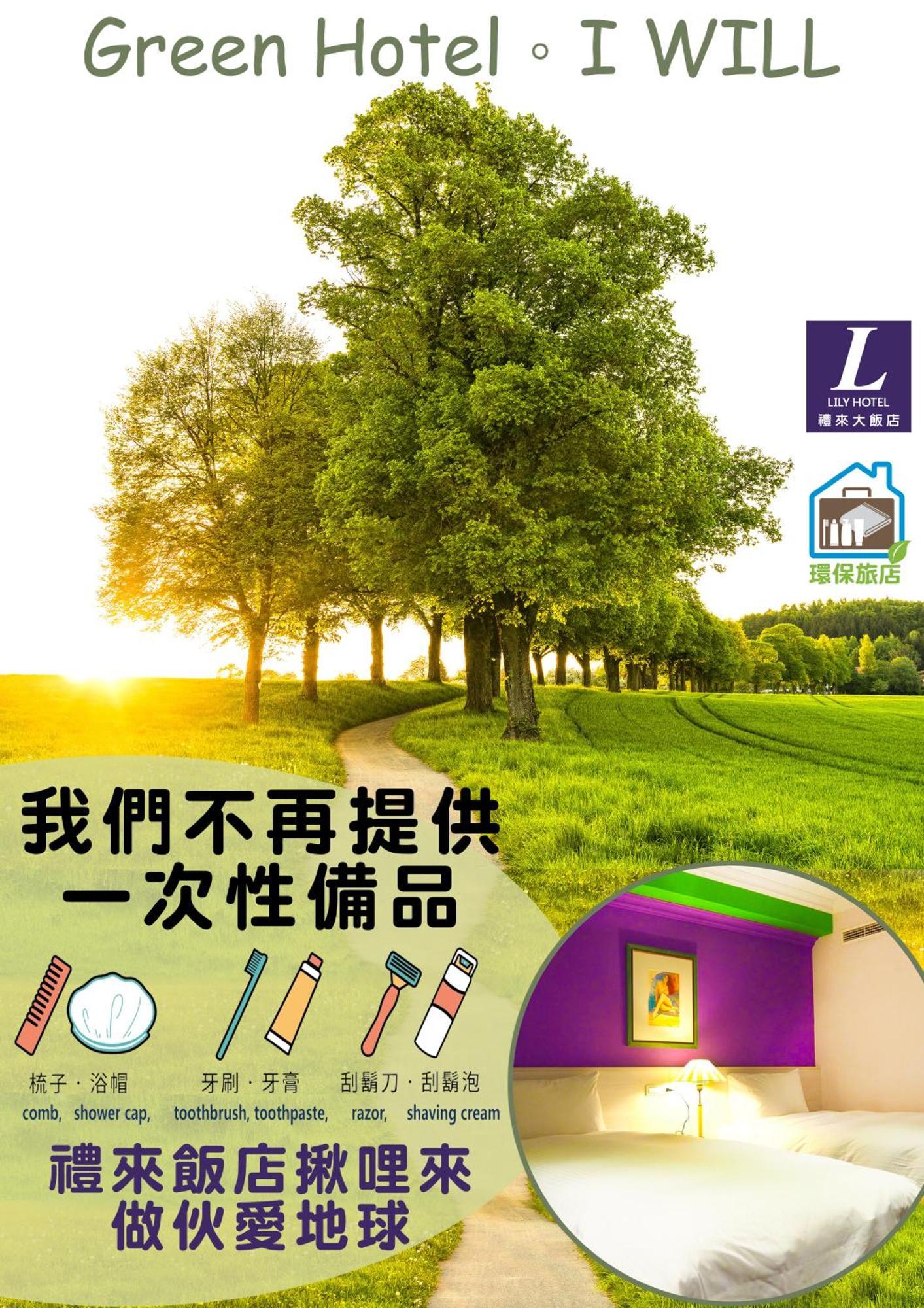 Lily Hotel Kaohsiung Eksteriør billede